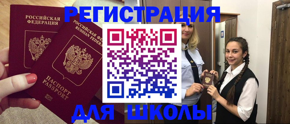прописка для школы в Майкопе